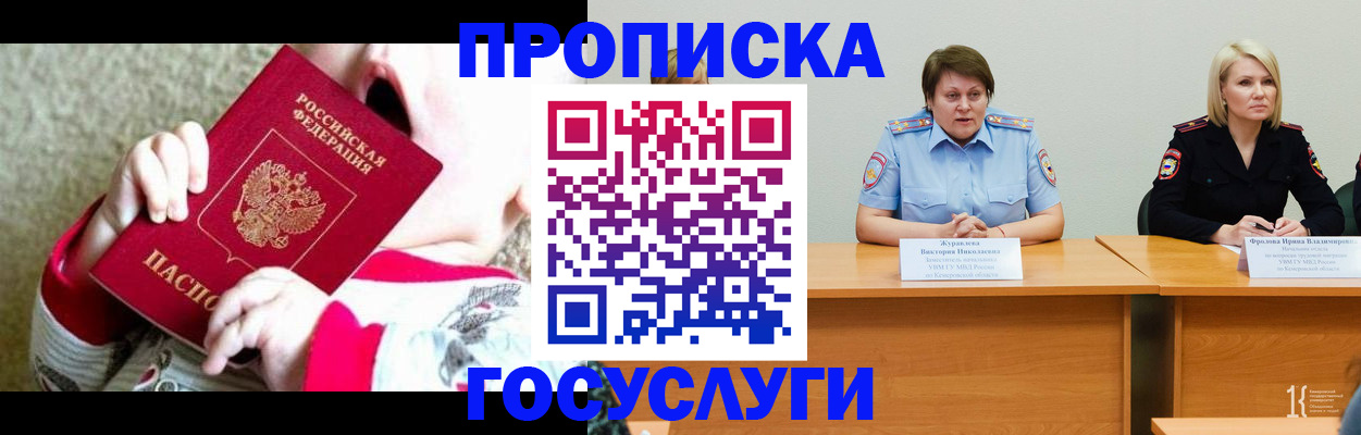 миграционный учет в Прохладном