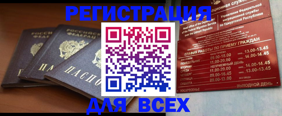 прописка для работы в Прохладном